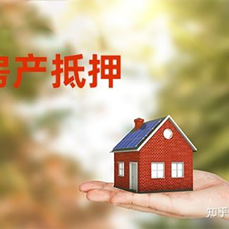 通城重庆房产二次抵押贷款怎么办理