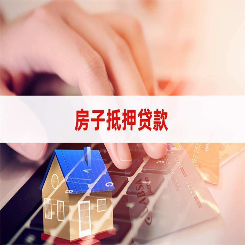 通城重庆房屋二次抵押贷款办理条件