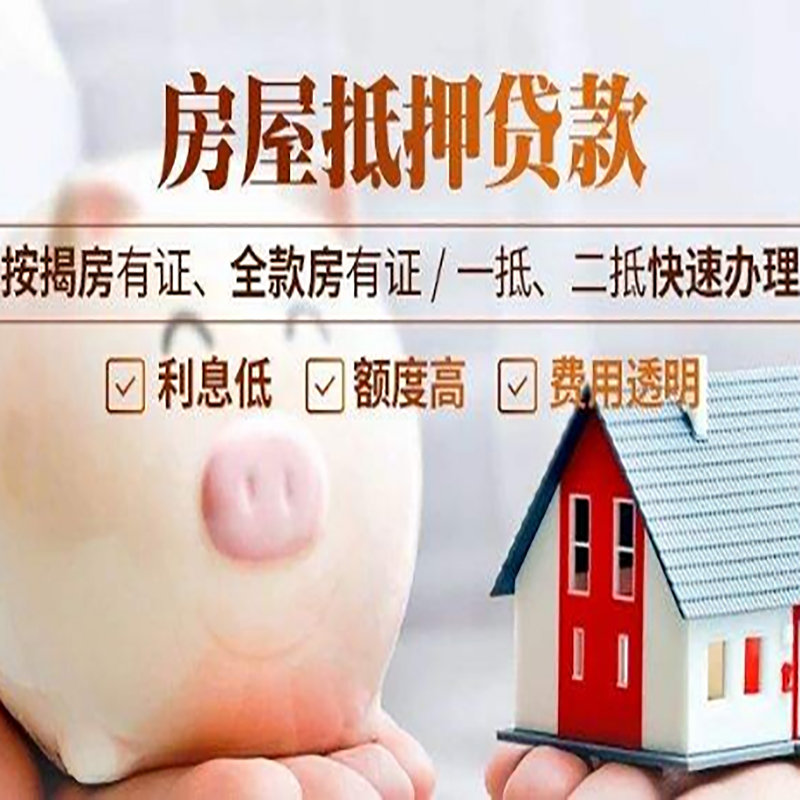 通城重庆房屋抵押贷款申请条件
