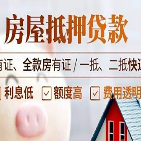 通城房产抵押贷款的范围有哪些?