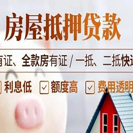 通城房子抵押贷款需要哪些材料?