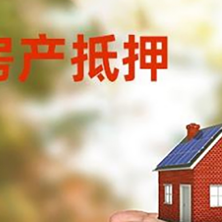 通城房屋抵押贷款可以用于哪些用途?