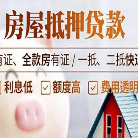 通城房产抵押贷款有哪些流程?