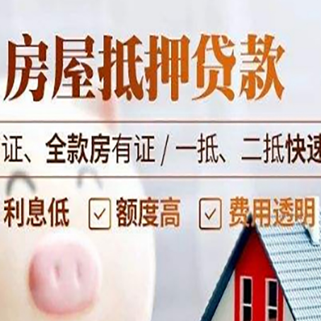 通城房屋抵押贷款多久才能放款?