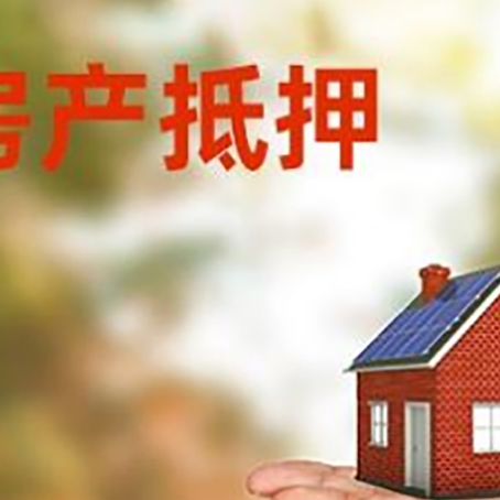 通城房产抵押消费贷款的有哪些办理流程?