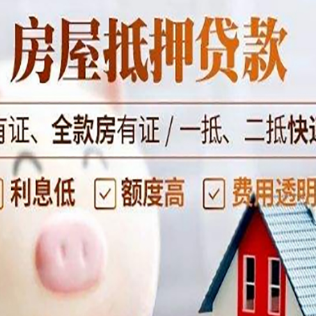 通城房产抵押贷款好办理吗?