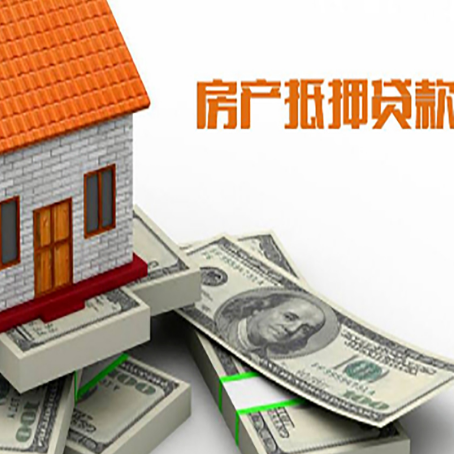 通城房产抵押贷款对房产有哪些限制和规定