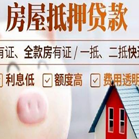 通城房产抵押贷款要注意五大事项！