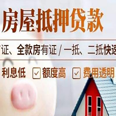 通城房子二次抵押贷款的步骤?