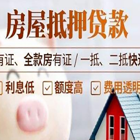 通城房产抵押贷款不通过的原因