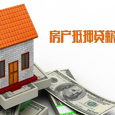 通城房屋抵押贷款申请的流程