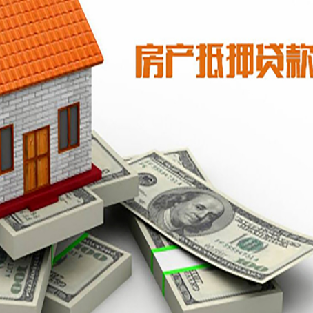 通城房产抵押贷款怎么办理?