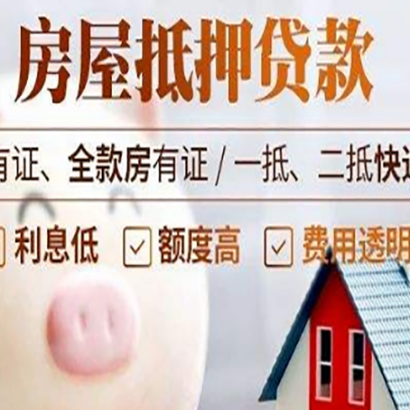 通城房产抵押贷款办理的流程