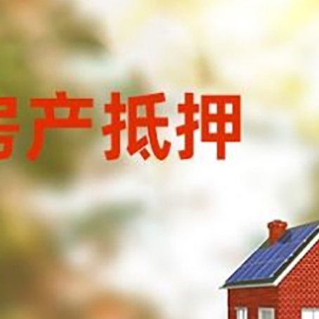 通城房屋抵押贷款需要房产证吗?