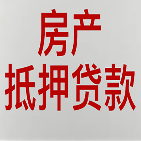 通城有房贷的房子能抵押贷款吗？