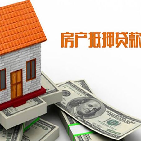 通城房子抵押贷款办理的流程