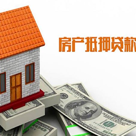 通城房子有贷款怎么办理抵押贷款？