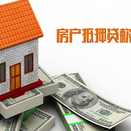 通城房产抵押贷款条件是什么？