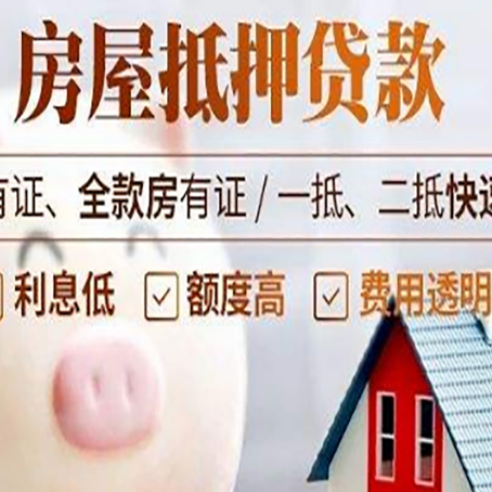 通城房屋抵押贷款需要什么手续？