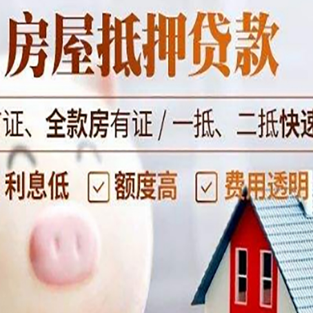 通城房屋抵押消费贷的具体条件和流程