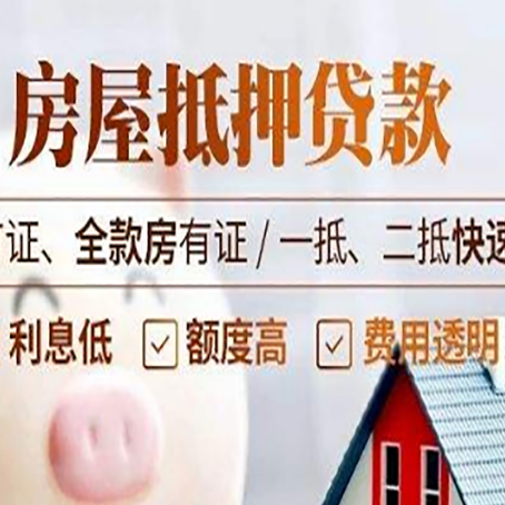 通城房产抵押贷款的申请条件是什么?