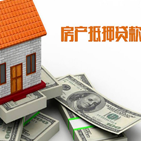 通城房屋抵押贷款公司服务费一般是多少?