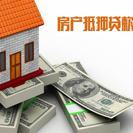 通城房屋抵押贷款需要哪些手续和条件?