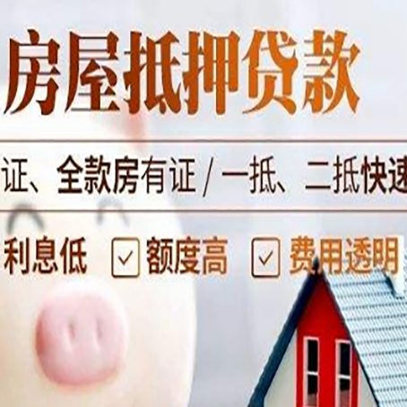 通城房产抵押贷款有哪些手续费?