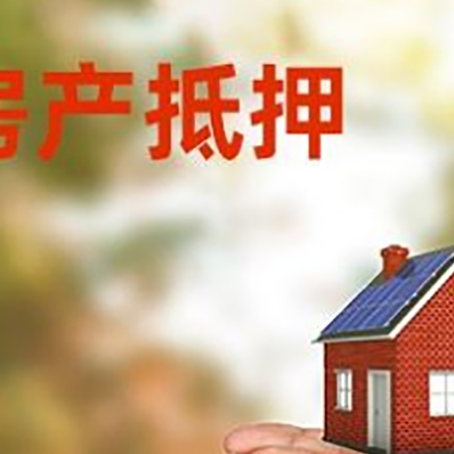 通城房子抵押贷款的期限能有几年?